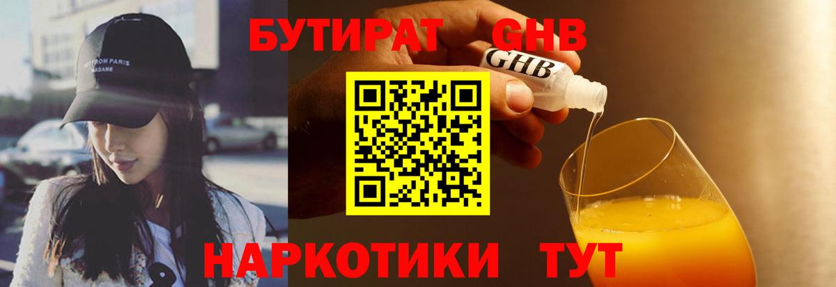 БУТИРАТ вода Сердобск