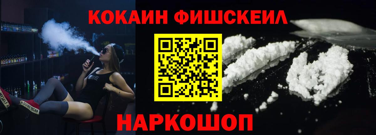 Кокаин  Cocaine VHQ  Сердобск  Вход с VPN  COCAIN Fish Scale 