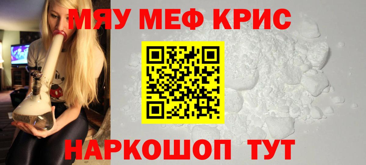 Мефедрон mephedrone  Вход с VPN  Мефедрон  МЯУ-МЯУ кристаллы  Сердобск 